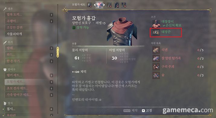 ▲ 무두질 작업대를 찾아오라는 퀘스트 (사진: 게임메카 촬영)