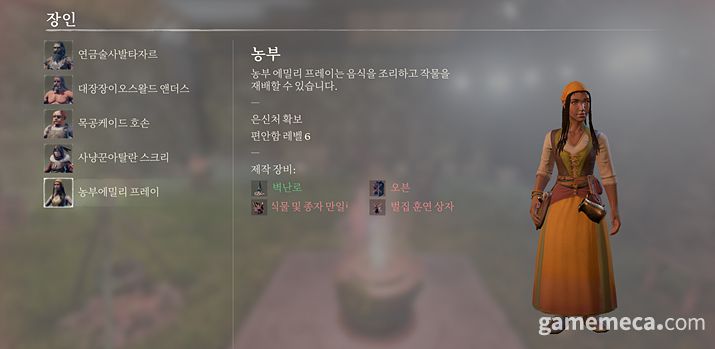 ▲ 특정 지역에서 퍼즐을 해결하면 막자사발 획득 (사진: 게임메카 촬영)