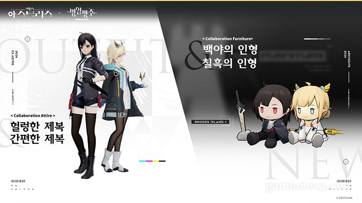 ▲ 엑스 아스트리스 X 명일방주 컬래버 아이템 (사진제공: 그리프라인)