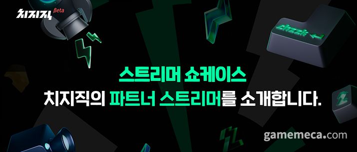 ▲ 치지직 파트너 스트리머 소개 페이지 (자료출처: 치지직 홈페이지)