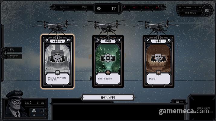 ▲ 도시를 지날 때마다 시설을 얻을 수 있다 (사진: 게임메카 촬영)