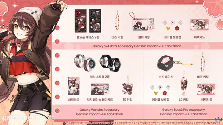 ▲ 원신 갤럭시 호두 에디션 상세 구성 (사진출처: 원신 호두 에디션 소개 영상 갈무리)