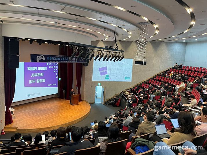 ▲ 확률형 아이템 표시의무제도 사업자 설명회 모습 (사진제공: 게임물관리위원회)
