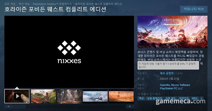 ▲ 호라이즌 포비든 웨스트 컴플리트 에디션 유저 평가 (사진출처: 스팀)