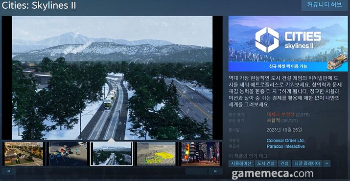 ▲ 게임 본편까지 평가가 하락했다 (사진 출처: 게임 스팀 페이지)