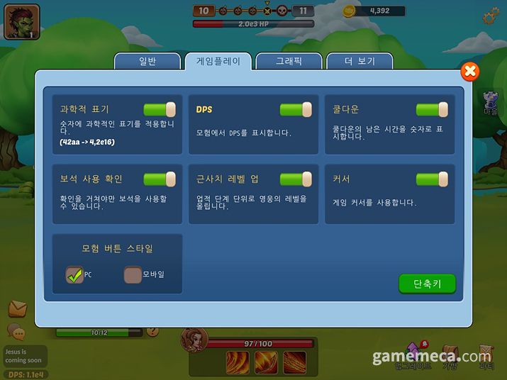 ▲ 다양한 UI 및 최적화 기능을 선택할 수 있게 한 점이 호평받았다 (사진: 게임메카 촬영)