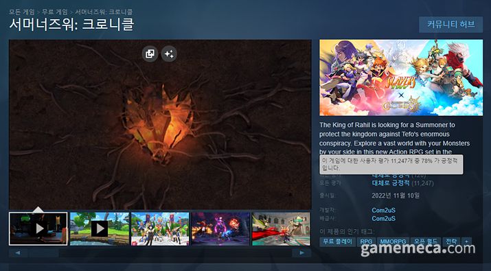 ▲ 서머너즈워: 크로니클은 모바일시장에서도 호불호가 뚜렷한 MMORPG임에도 스팀에서 호평 받았다 (사진출처: 스팀)