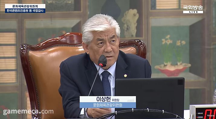 ▲ 이상헌 의원은 문화체육관광위원회 위원장으로도 활동했다 (사진출처: 국회방송 생중계 갈무리)