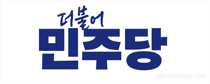 ▲ 더불어민주당 로고 (사진출처: 더불어민주당 공식 홈페이지)