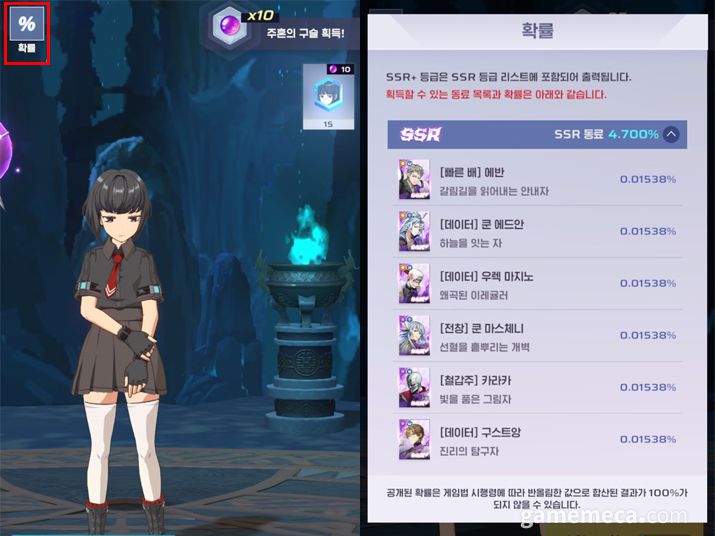 ▲ 넷마블의 '신의 탑: 새로운 세계' 확률 공개 예시, % 아이콘을 누르면 실제 정보를 확인할 수 있다 (사진: 게임메카 촬영)