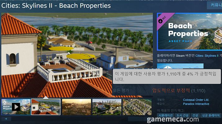 ▲ 출시 직후 '압도적으로 부정적' 평가를 받았던 비치 프로퍼티 (자료출처: 스팀 공식 페이지)