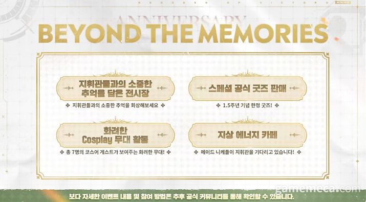 ▲ 1.5주년 야외 행사 주요 내용 (사진출처: 니케 1.5주년 기념 방송 갈무리)