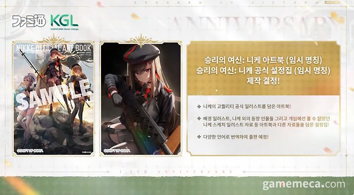 ▲ 니케 아트북과 설정집이 나온다 (사진출처: 니케 1.5주년 기념 방송 갈무리)