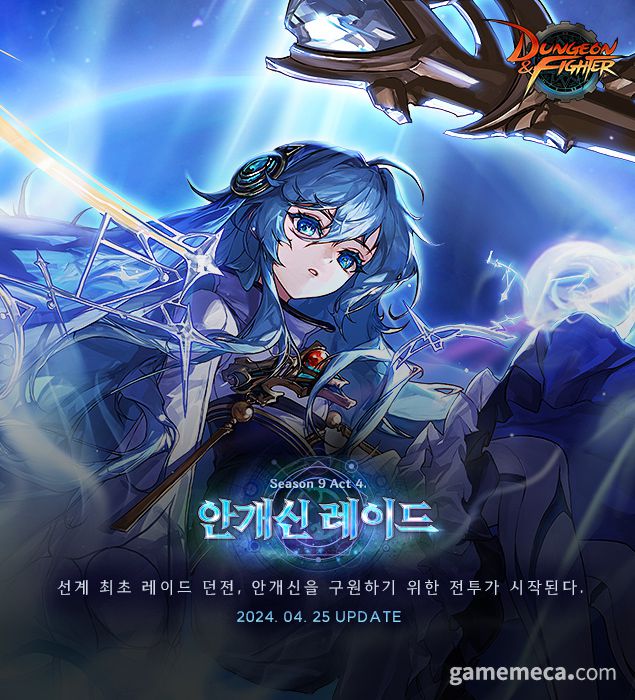 ▲ 던전앤파이터 '아스라한: 안개의 신, 무' 대표 이미지 (사진제공: 넥슨)