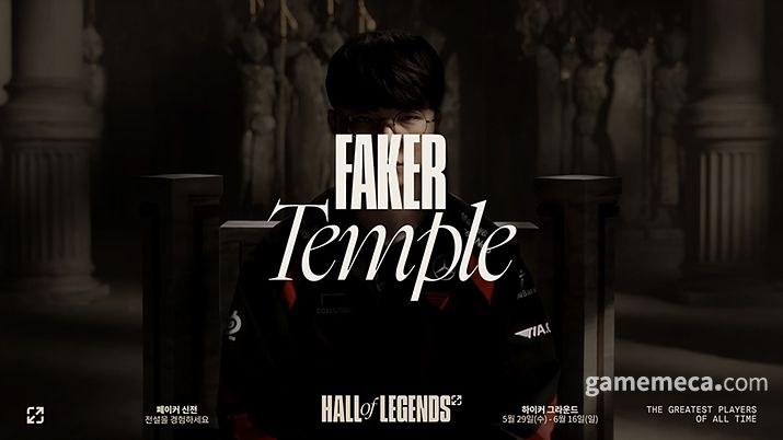▲ 페이커 신전 공식 이미지 (사진제공: 라이엇 게임즈)