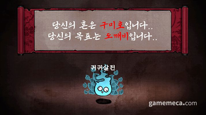 ▲ 구미호 직업, 특수능력은 1명 처치 (사진출처: 텀블벅 페이지)