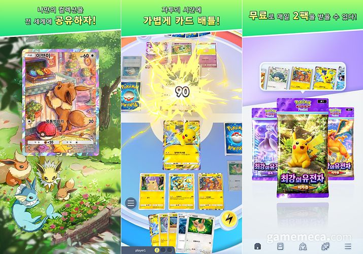 ▲ 포켓몬 카드 게임 포켓 스크린샷 (사진출처: 구글 플레이스토어)