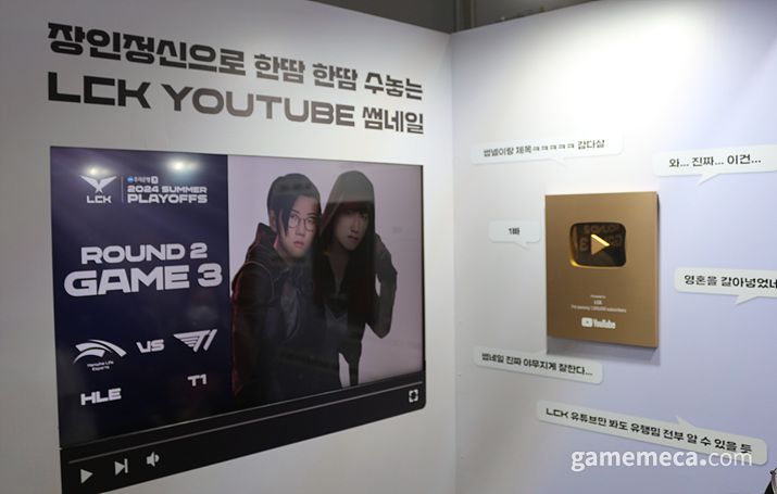 ▲ 그 옆에서는 LCK와 관련된 퀴즈를 풀고 선물을 받는 이벤트가 이어졌다 (사진: 게임메카 촬영)