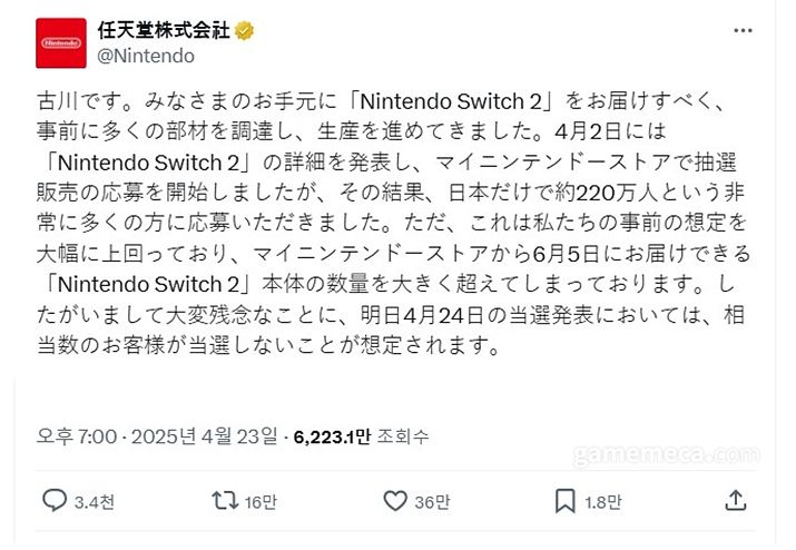 ▲ 후루카와 슌타로 CEO 사과문 일부 발췌 (자료출처: 일본 닌텐도 공식 X)