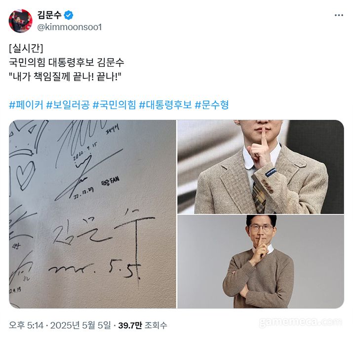 ▲ 해당 게시글은 7일 오전에도 별도의 조치 없이 유지되고 있다 (사진출처: 김문수 공식 X)