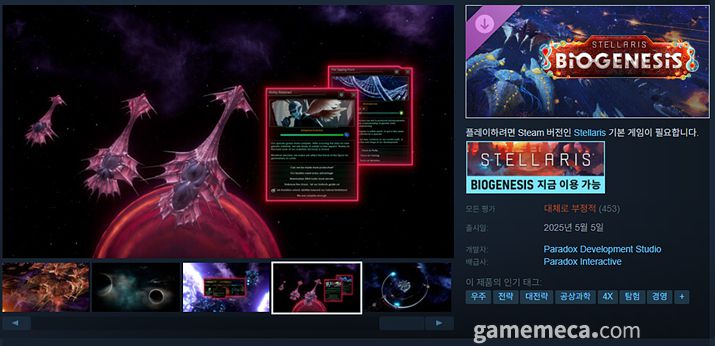 ▲ 바이오제네시스 스크린샷 (사진출처: 게임 스팀 페이지)