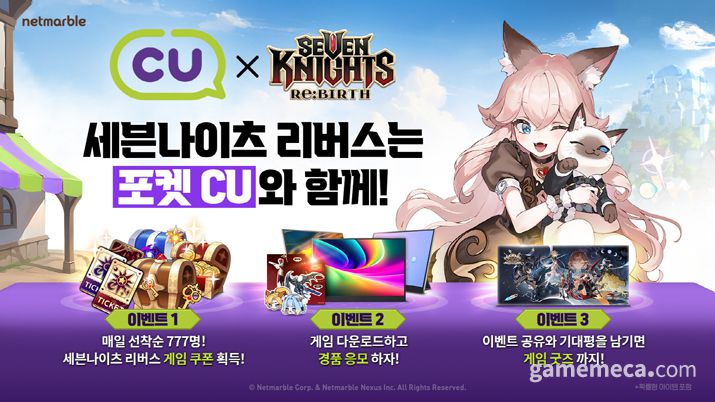 ▲ 세븐나이츠 리버스 CU 제휴 이벤트 대표 이미지 (사진제공: 넷마블)