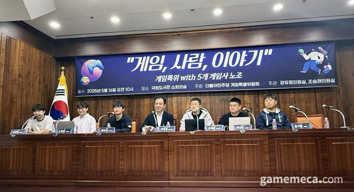 ▲ 지난 16일에 열린 간담회 현장, 게임 노조는 주4일제 도입을 제안했다 (사진: 게임메카 촬영)