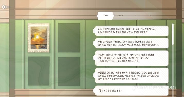 ▲ 스토리에 일러스트까지 더해진다;(사진: 게임메카 촬영)