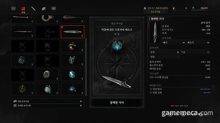 ▲ 신규 무기 중 하나인 창백한 기사. 탄을 쓴다는 말은 곳 반동이 있다는 뜻이고.... 많은 일이 벌어졌다 (사진: 게임메카 촬영)