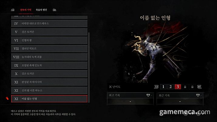 ▲ 보스러시와 연습 등 여러 반복 콘텐츠가 추가됐다 (사진: 게임메카 촬영)