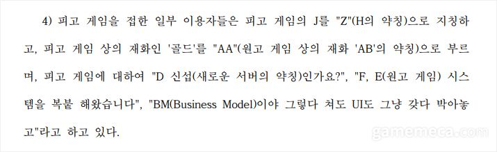 ▲;게임 커뮤니티 유저 반응을 판단의 근거로 삼았다(자료출처 : 서울고등법원 2023나2039688 판결문)