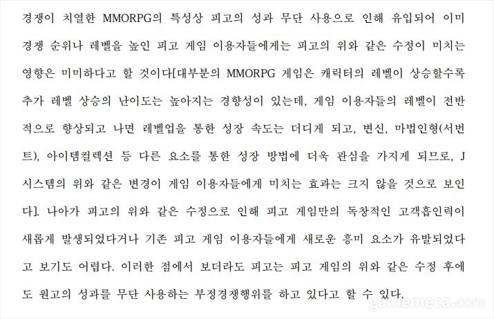 ▲;게임 이용자들의 체감이나 흥미 요소 유발 등을 고려하여 R2M의 수정된 시스템을 평가했다 (자료출처 : 서울고등법원 2023나2039688 판결문)