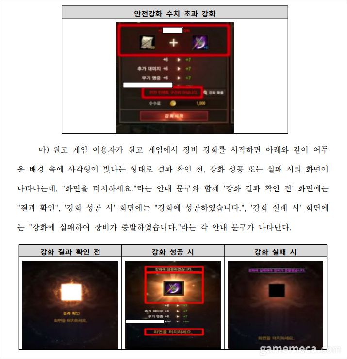 ▲;게임 시스템 전반에 대한 세세한 비교 분석이 돋보인다 (자료출처 : 서울고등법원 2023나2039688 판결문)