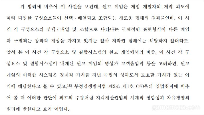 ▲ 2심에서도 법원은 저작권 침해는 인정하지 않았지만, 부정경쟁방지법 위반에 대한 판단은 더 강화했다 (자료출처: 서울고등법원 2023나 2039688 판결문)
