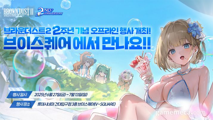 ▲ 브라운더스트2 서비스 2주년 오프라인 행사 대표 이미지 (사진제공: 네오위즈)