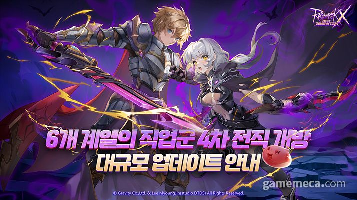 ▲ 라그나로크X: 넥스트 제너레이션 4차 전직 업데이트 (사진제공: 그라비티)