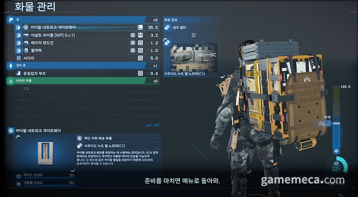 ▲ 하던 배달 맛 그대로, 속도를 조금 더 높였다 (사진: 게임메카 촬영)