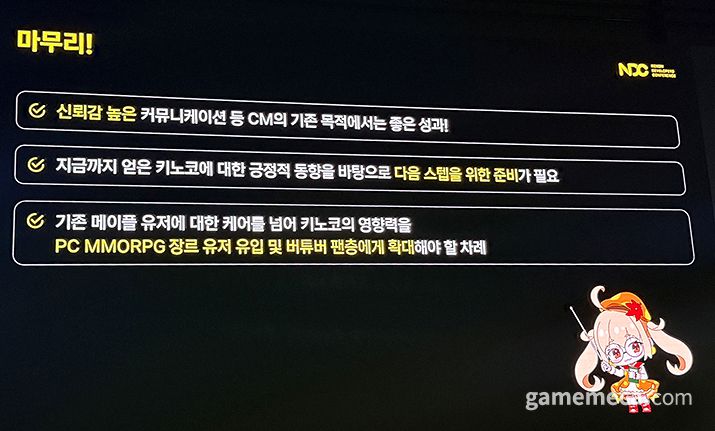 ▲ 성과도 있지만, 앞으로 해결해야 할 과제도 분명한 키노코짱 (사진: 게임메카 촬영)