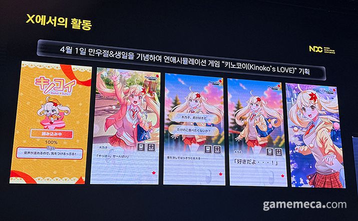 ▲ 지난 만우절에는 연애 게임도 선보였다 (사진: 게임메카 촬영)