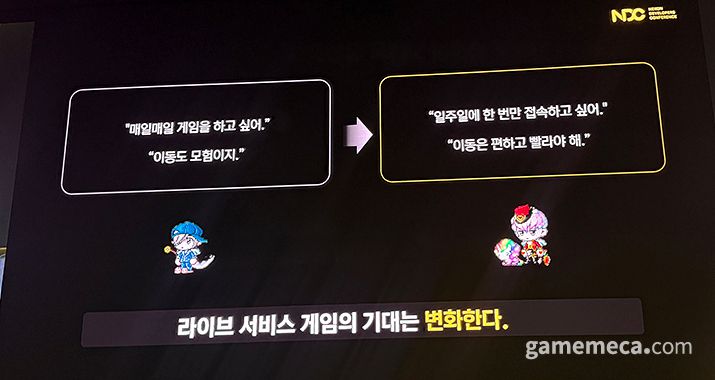 ▲ 시대 상황 등에 따라 유저들이 동일한 게임에 기대하는 부분도 변화한다 (사진: 게임메카 촬영)