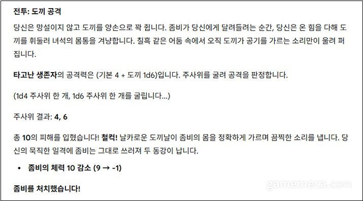▲ 이 모든것이 간악한 인공지능의 농간이었다 (사진: 게임메카 촬영)