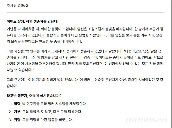 ▲ 요청에 따라 서로 다른 등장인물과 배경에 맞는 이야기를 추가해 선보였다 (사진: 게임메카 촬영)