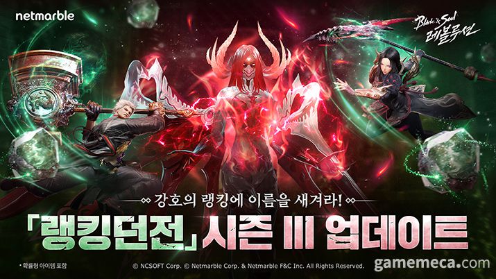 ▲ 블레이드앤소울 레볼루션 랭킹 던전 시즌 3 업데이트 대표 이미지 (사진제공: 넷마블)
