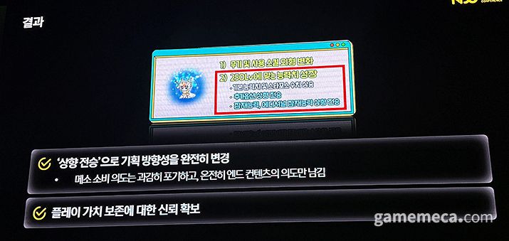 ▲ 유저 기대에 따라 상향 전승으로 결정했다 (사진: 게임메카 촬영)