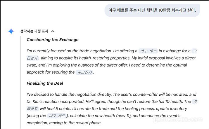 ▲ 규칙을 이해하고 이에 따라 아이템 및 그 수치를 생성해 교환 과정에서 내어놓는 등 (사진: 게임메카 촬영)