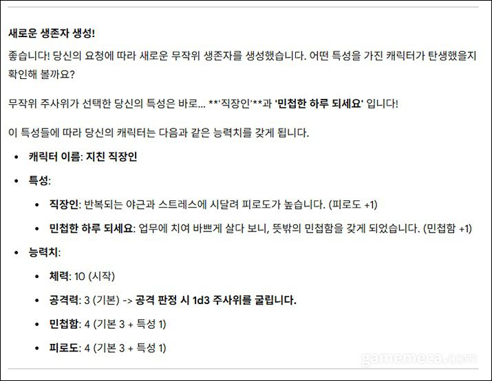 ▲ 제미나이가 기본적으로 제공하는 스토리라인을 따라가는 것도 좋지만, 역시 TRPG의 매력은 '나만의 이야기'를 만드는 것에서 온다 (사진: 게임메카 촬영)