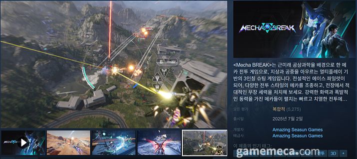 ▲ 밸런스와 유료 아이템이 지적되며 '복합적' 유저 평가를 받았다 (사진출처: 게임 스팀 페이지)