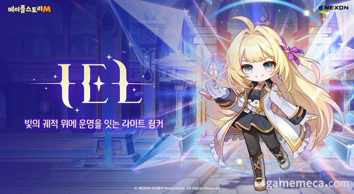 ▲ 메이플스토리M 아이엘 업데이트 대표 이미지 (사진제공; 넥슨)