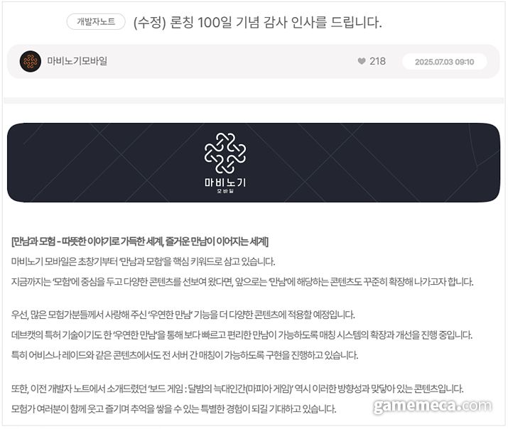 ▲ '우연한 만남' 시스템 특허 획득 내용을 밝힌 마비노기 모바일 (사진출처: 마비노기 모바일 공식 홈페이지)