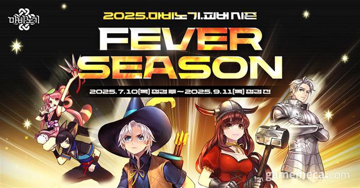 ▲ 마비노기 뉴 피버 시즌 대표 이미지 (사진제공: 넥슨)